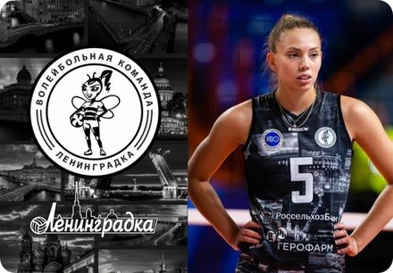 ЛЕНИНГРАДКА