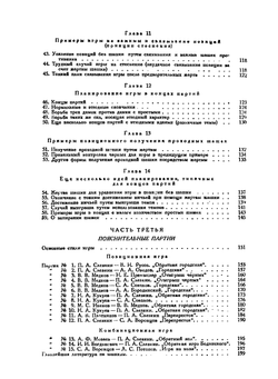 Основы шашечной игры | П.А. Слезкин