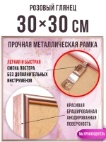 Металлическая фоторамка 30х30 см