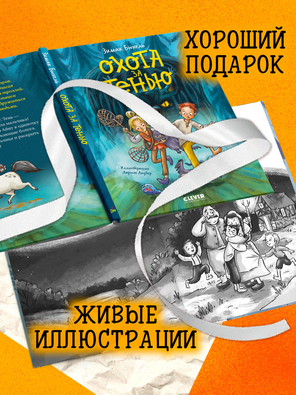 Сердце монстра. Охота за Тенью