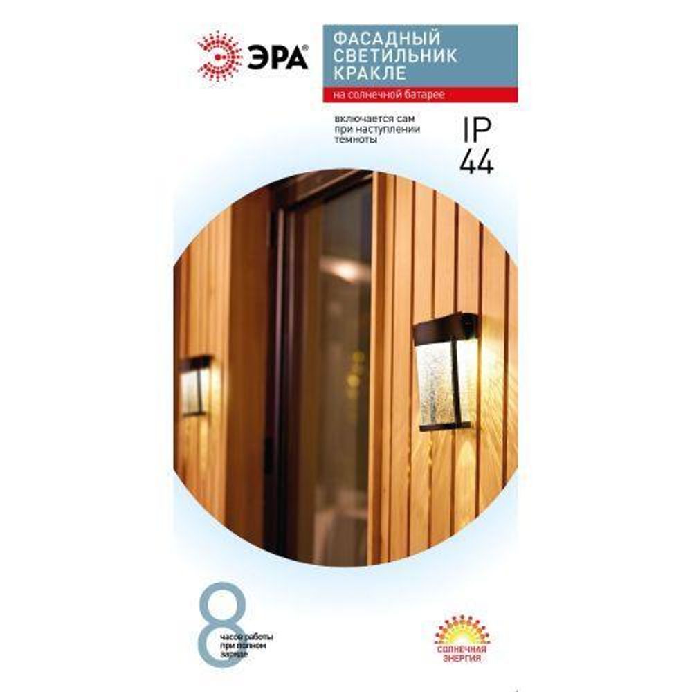 Светильник уличный ERAFS012-15 Кракле на солнечной батарее настенный 10х10х18.5см 1LED ЭРА Б0062402