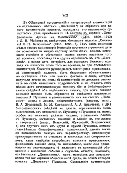 Дневник А. С. Пушкина 1833-1835 гг | Пушкин Александр Сергеевич