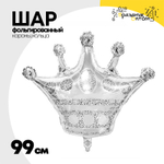 Шар Фольгированный Корона серебряная (Серебряный)