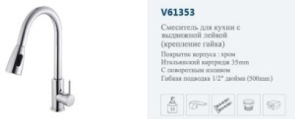 Смеситель кухни с высоким изливом и выдвижной лейкой "VITTO"
