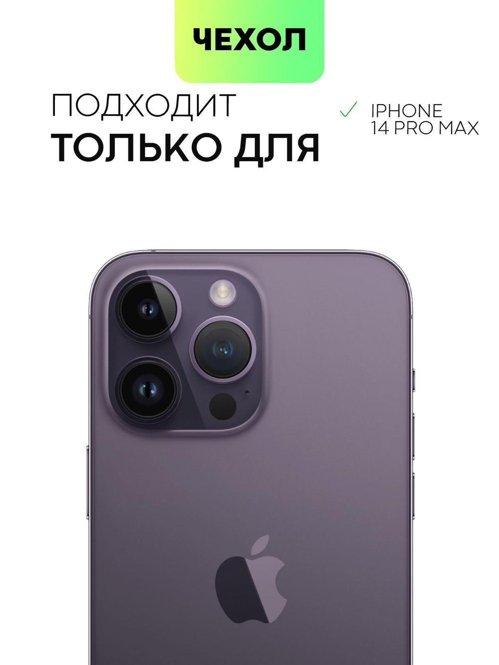 Чехол BROSCORP для Apple iPhone 14 Pro Max (арт. IP14PROMAX-AQUARELLE-PURPLE)