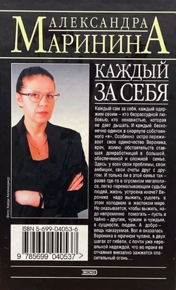 Каждый сам за себя