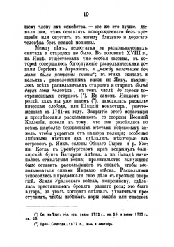 Раскол в Уральском войске и отношение к нему духовной и военногражданской власти в конце XVIII и в XIX в. | В.Н. Витевский
