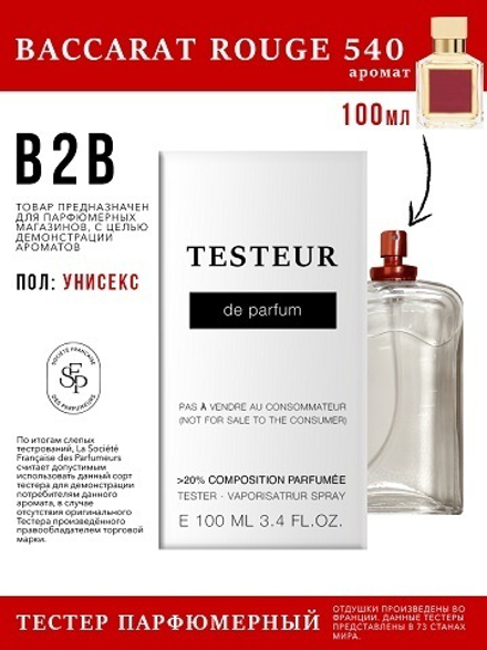 Economical Packaging ТЕСТЕР Baccarat Rouge 540, женский, 100мл