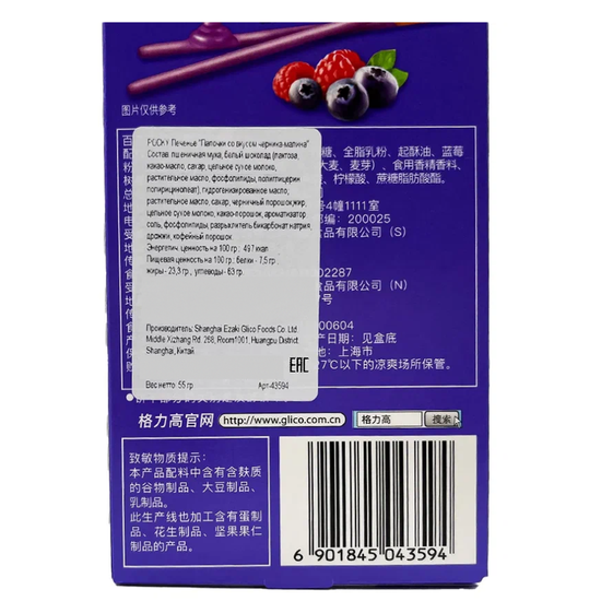 Покки соломка в шоколадной глазури со вкусом малины и черники, 55 г (Таиланд)