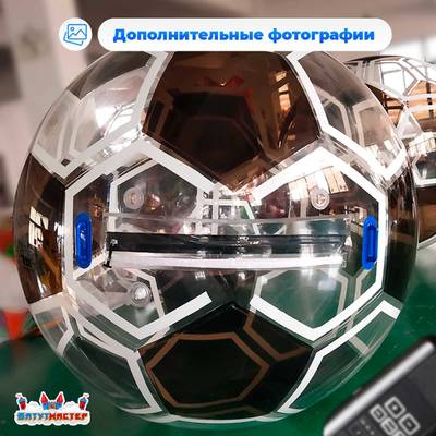 Аттракцион Водный шар ПВХ «Футбольный мяч» 2*2*2 м