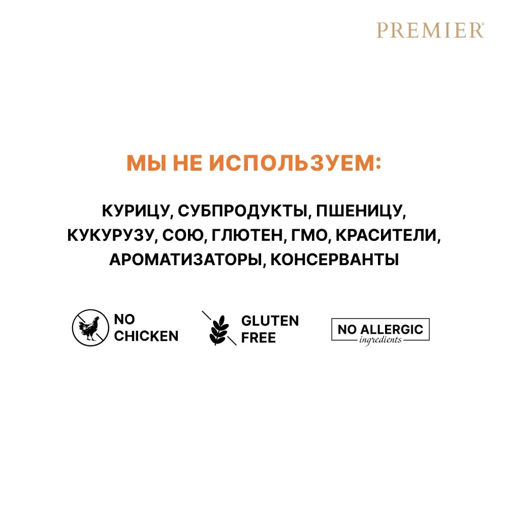 Уценка! Срок 05.07.26/ Сухой корм Premier Cat Lamb&Turkey Adult для кошек из свежего мяса ягненка с индейкой