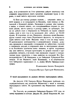 Материалы для истории Сибири | Г. Н. Потанин