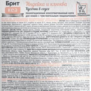 Пауч Brit Care для взрослых кошек с чувствительным пищеварением с индейкой и клюквой, кусочки в соусе