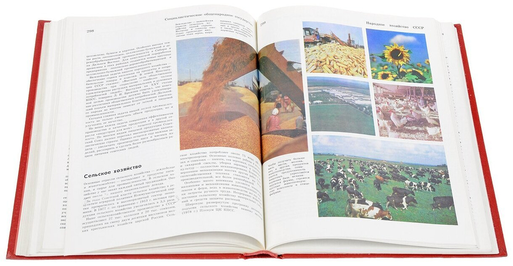 Детская энциклопедия. В 12 томах. Том 9. Наша Советская Родина