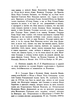 Материалы для истории возмущения Стеньки Разина | А. Н. Попов