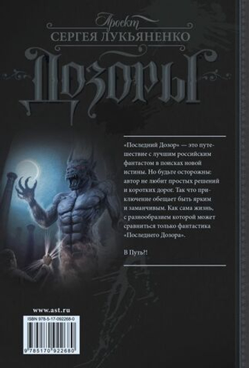 Последний Дозор