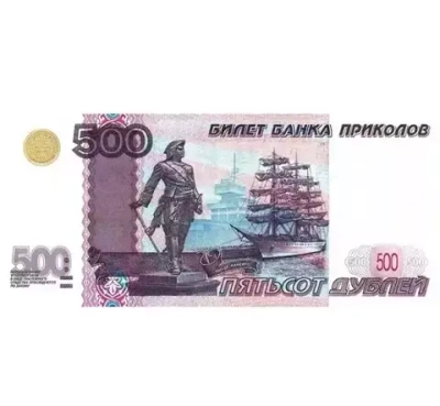 Наклейка 500 рублей