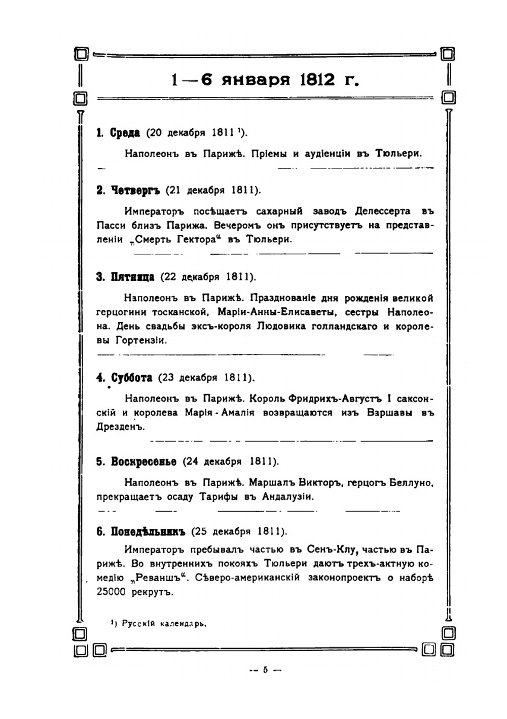 Календарь Наполеона 1812 г. | Группа авторов