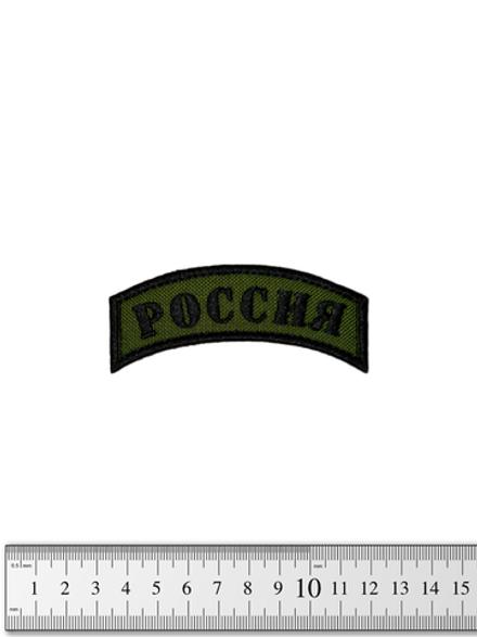 Шеврон Россия дуга вышивка. Олива