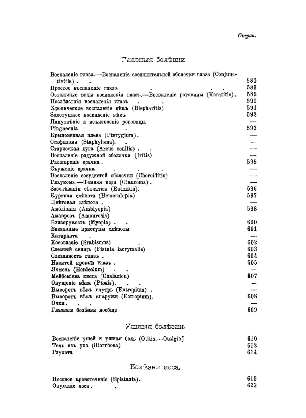 Гомеопатическая домашняя медицина. Часть 2 | Дж. Лори