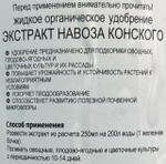 Навоз конский 1 л универс.