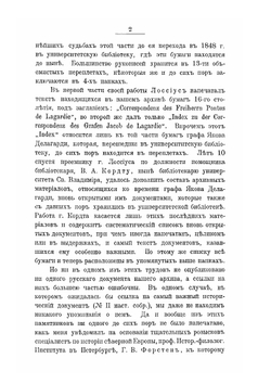 Собрание русских памятников, извлеченных из семейного архива графов Делагарди | Г. Г. Саблер