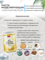 Текстурная паста акриловая моделирующая «Светлый жёлтый»