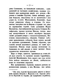 Исторические очерки поповщины. Часть 1 | П. И. Мельников