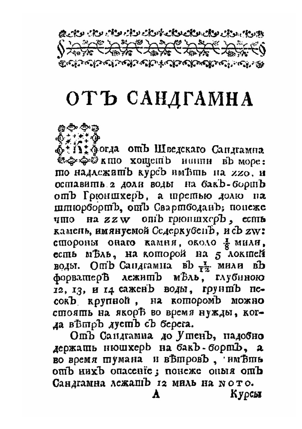 Книга морская показующая правдивое мореплавание на Балтийском море | И. Монсон