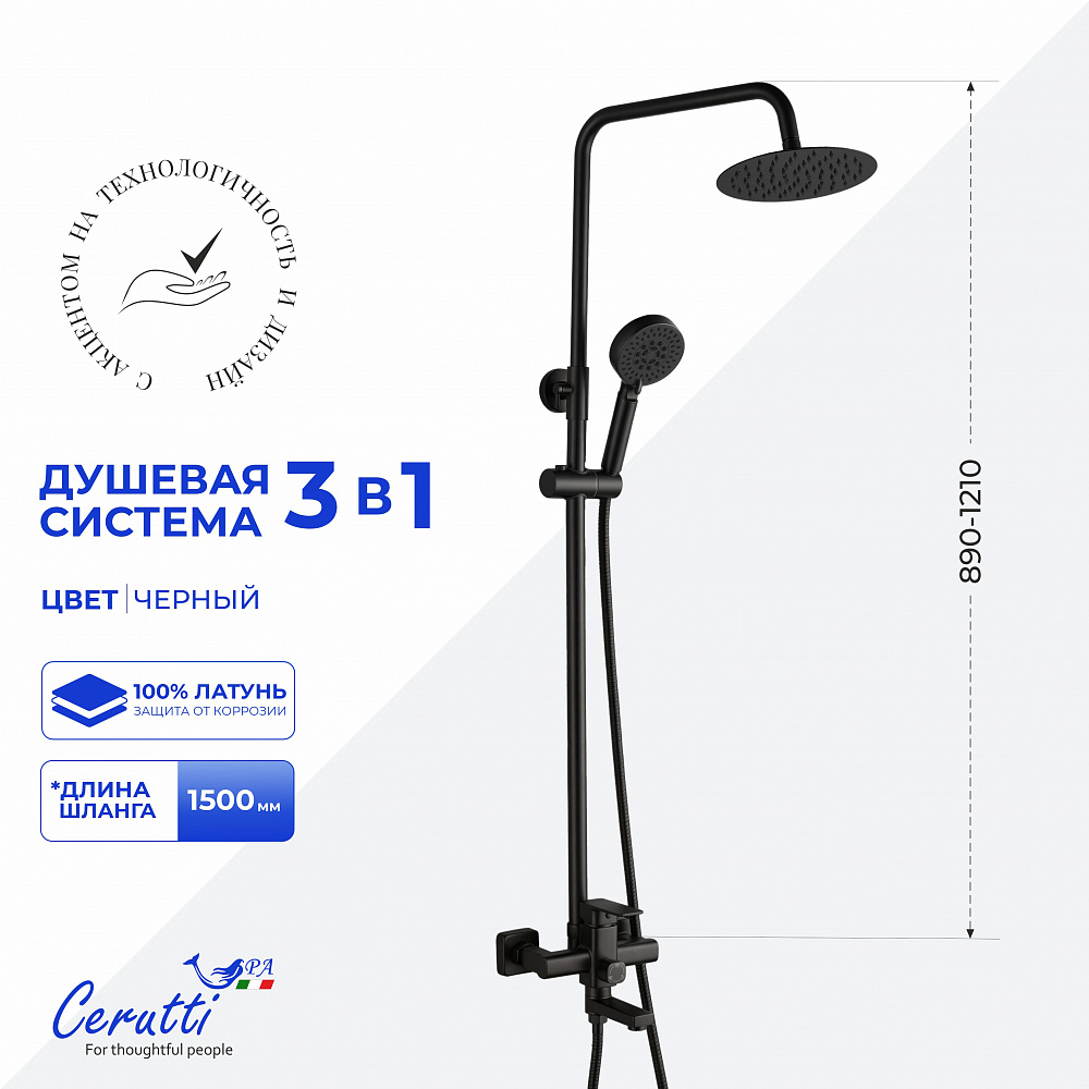 Душевая стойка Ceruttispa ОРАЦИО RSMB (ORAZIO RSMB) из латуни, цвет черный матовый