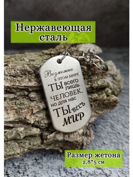 Брелок для ключей