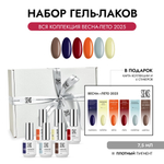Вся коллекция Весна-Лето 2025 (7,5 г) +палитра