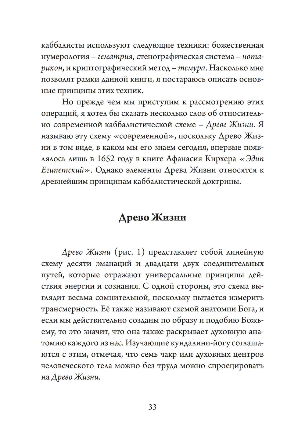 Ангелы, демоны и боги нового тысячелетия. Размышления о современной магии