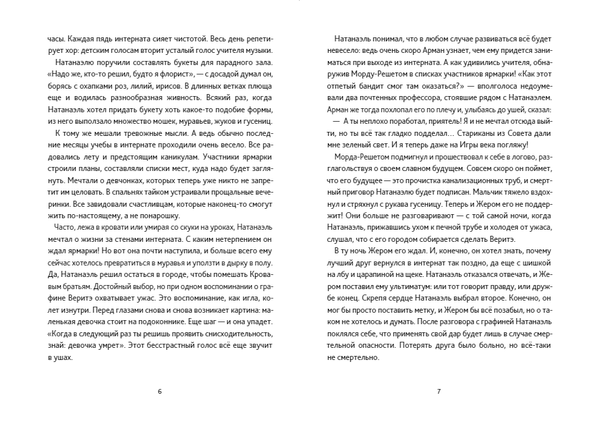 Тайны Лариспема. Том 2. Игры века