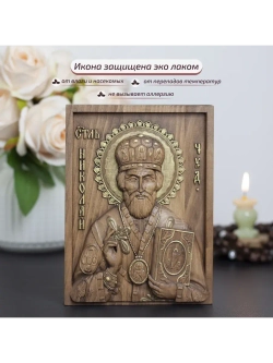 Николай Чудотворец деревянная резная икона, бук