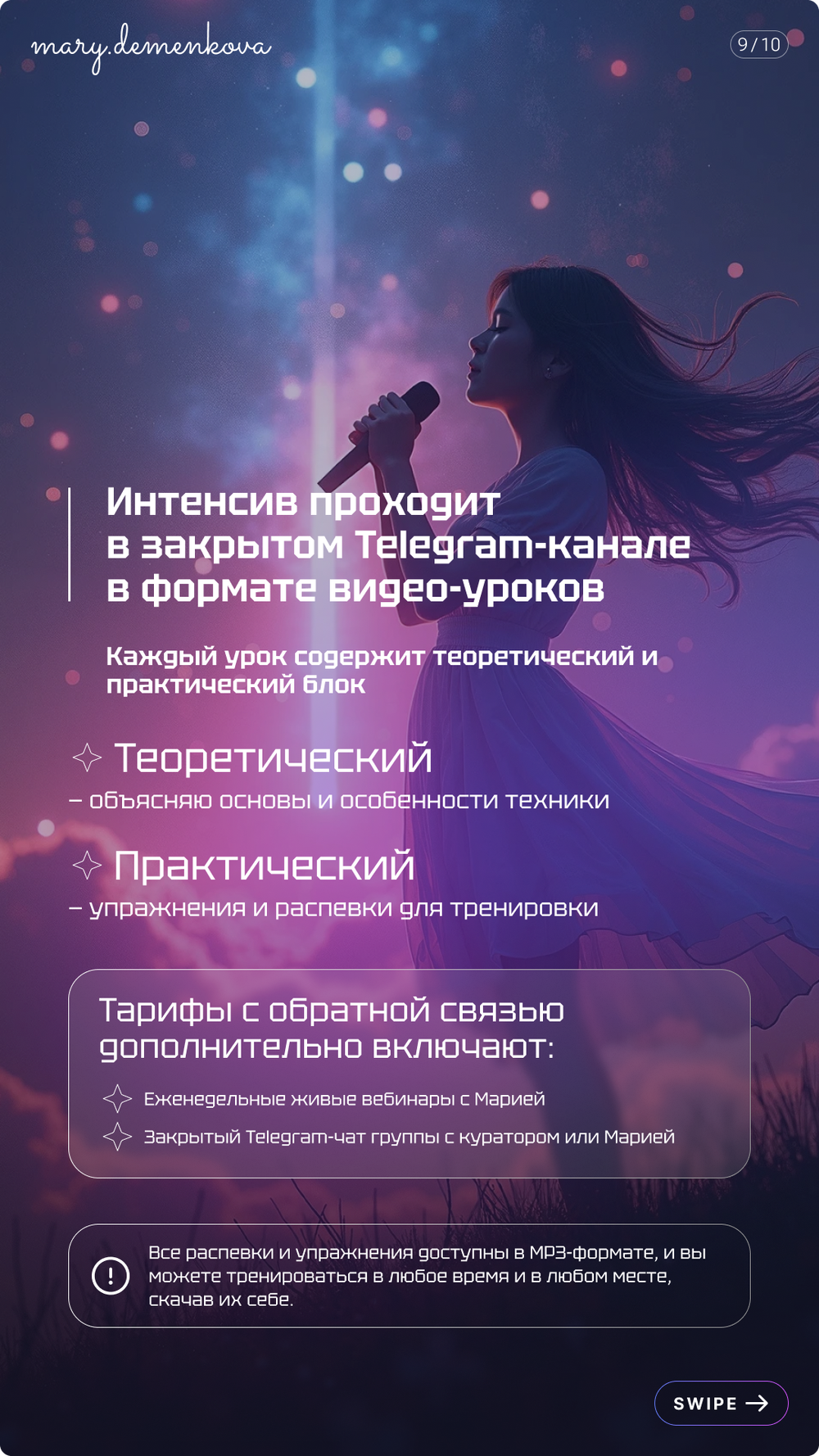 Интенсив по высоким нотам "К ЗВЕЗДАМ" (Standart)