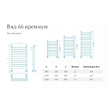 Полотенцесушитель Маргроид Вид 66 ПРЕМИУМ 80х50х55 Лесенка, комплект, хром