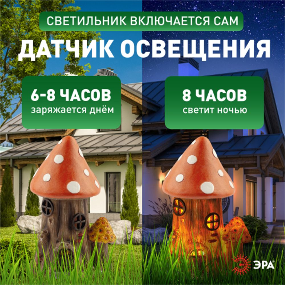 Светильник уличный ЭРА ERASF22-13 на солнечных батареях садовый Лукоморье 23 см