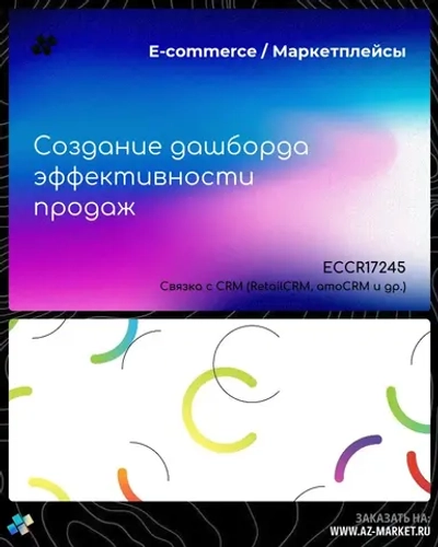 Создание дашборда эффективности продаж