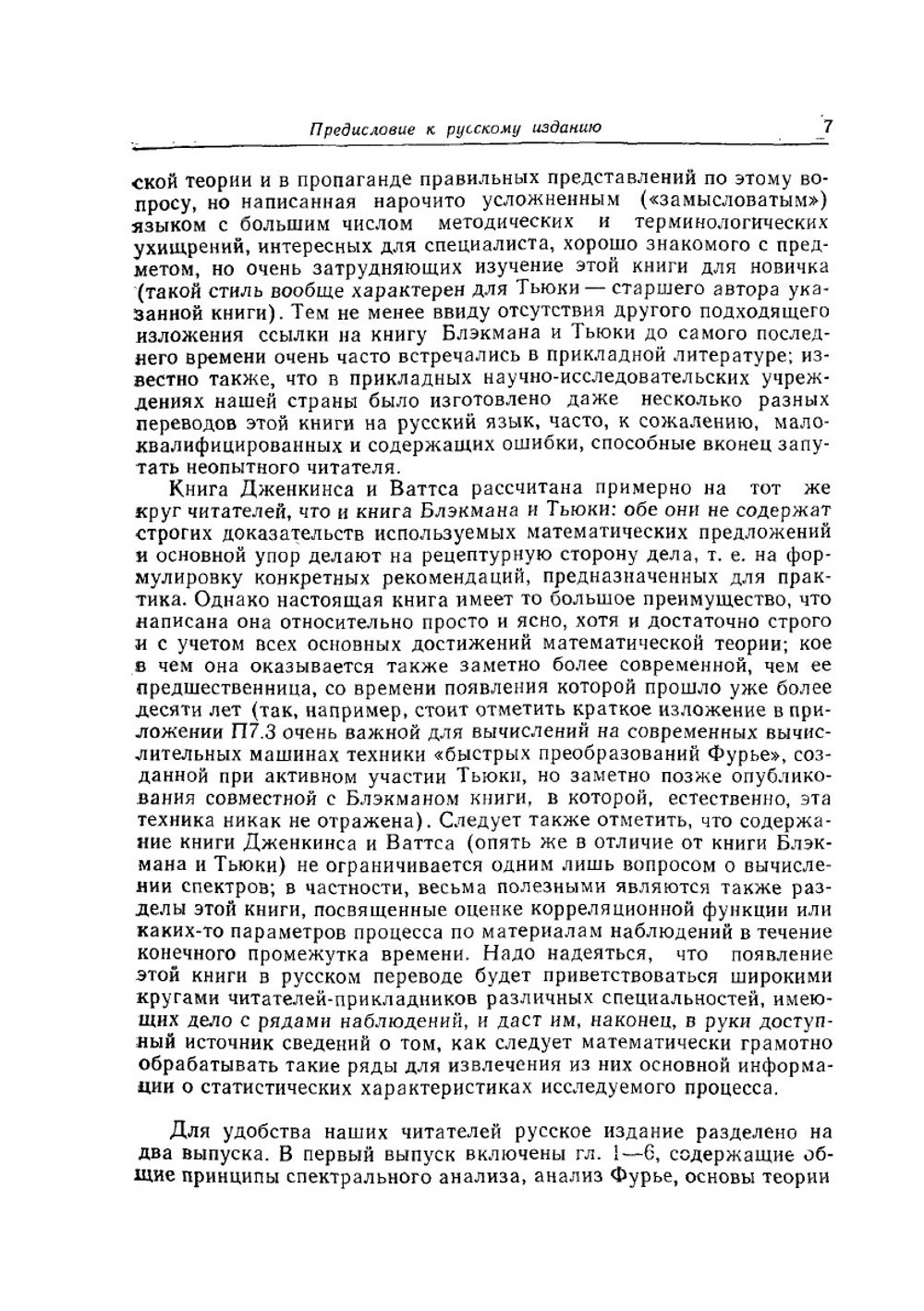 Спектральный анализ и его приложения. Выпуск 1 | Г. Дженкинс