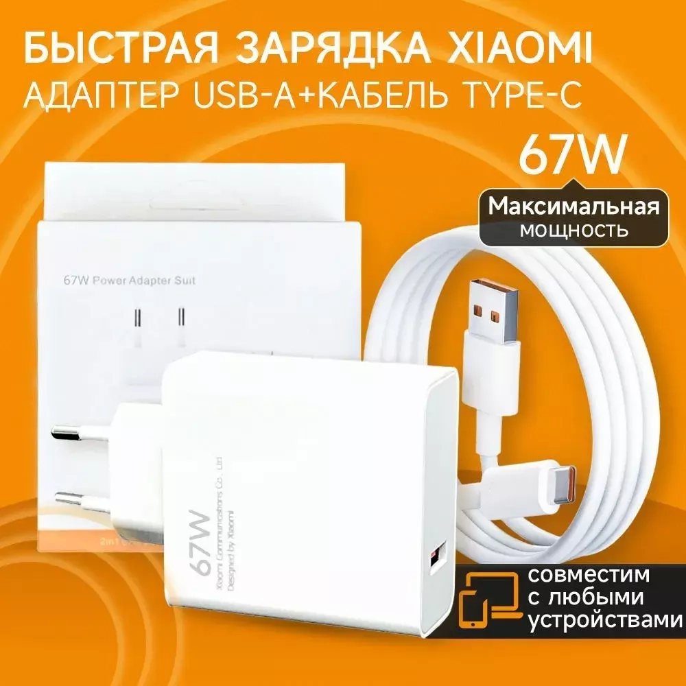 СЗУ Xiaomi USB-A/Type-C 67W white