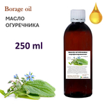 Масло огуречника / Borage oil