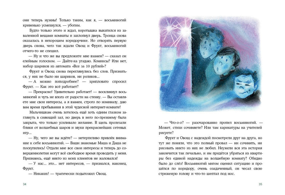 Один “напыщенный” день Юры Фрукта и Вовы Овоща