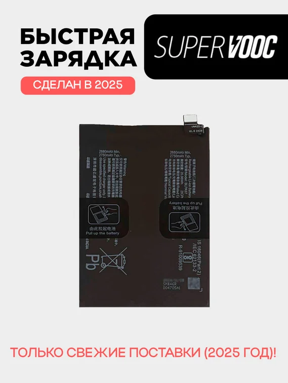 Аккумулятор для OnePlus Nord 4 5500 mAh (BLPA97)