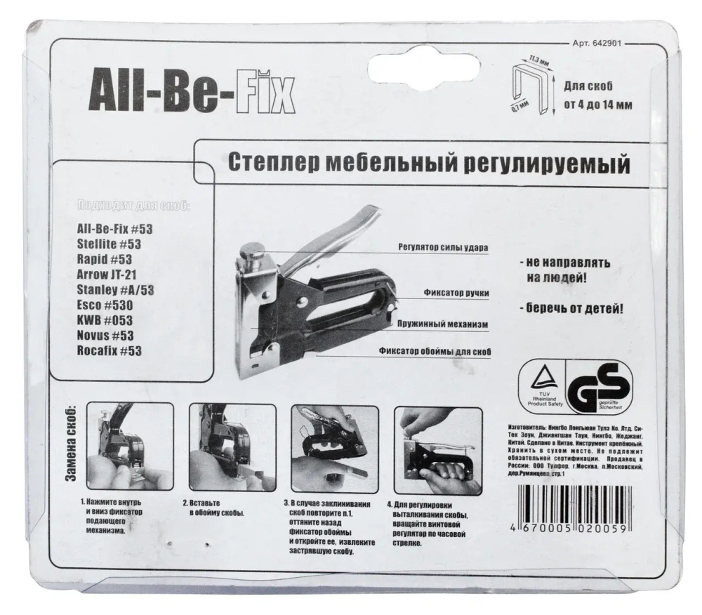 Пистолет скобозабивной 4-14мм тип 53 "All-Be-Fix" STELGRIT 642901