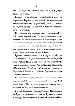 Геологическое описание Европейской России и хребта Уральского. Часть 1-1 | Нет автора