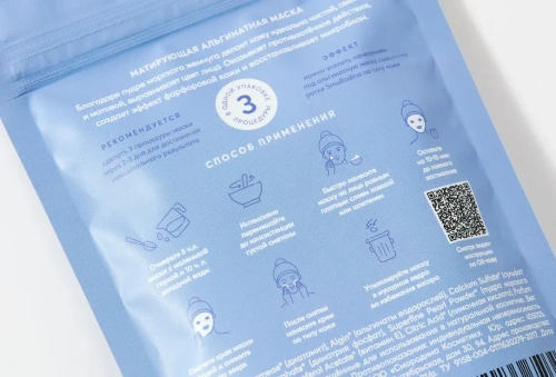 Smorodina Матирующая альгинатная маска Mattifying, 45гр