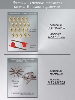 Резцы токарные 10х10 со сменными пластинами / Набор из 7 резцов по металлу