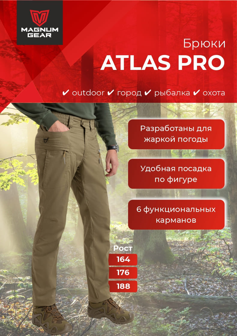 Брюки МАГНУМ ATLAS PRO т.песок