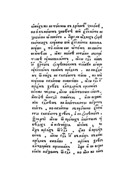 Кириллова книга. Часть 2 | С. Зизаний